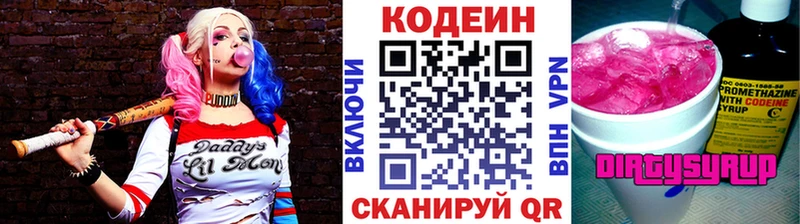 Кодеин Purple Drank  Горбатов 